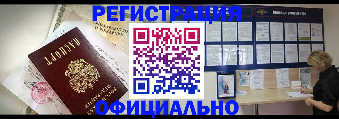 прописка гарантия в Райчихинске